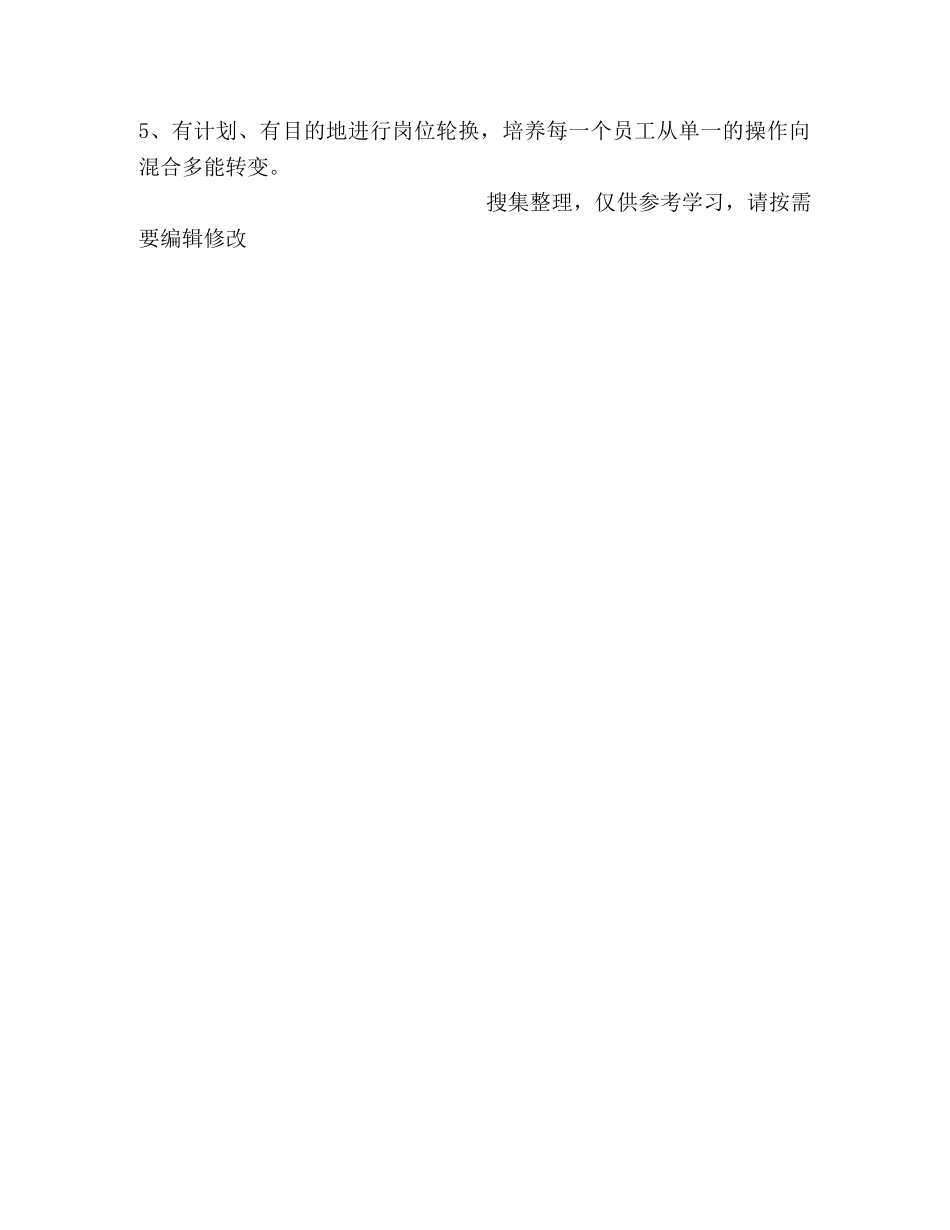 内控管理工作计划 _第3页