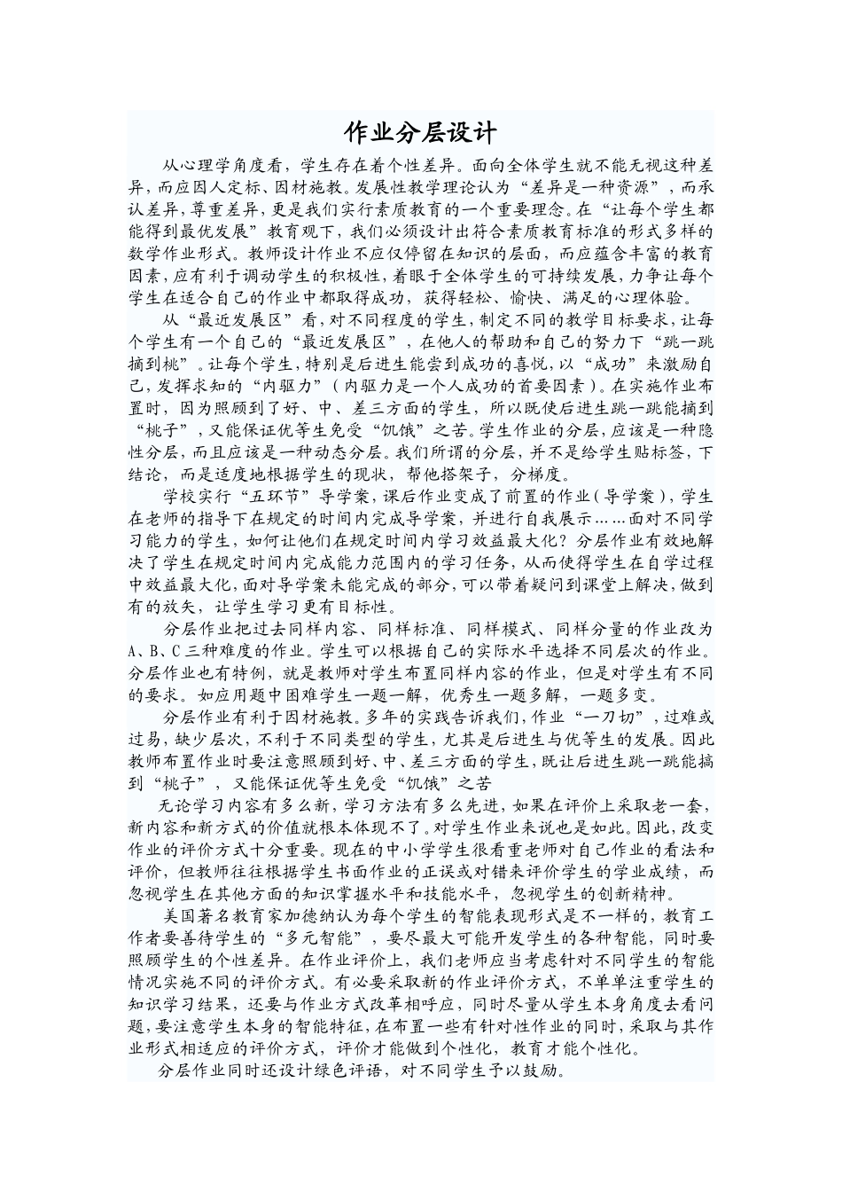 作业分层设计 (3)_第1页