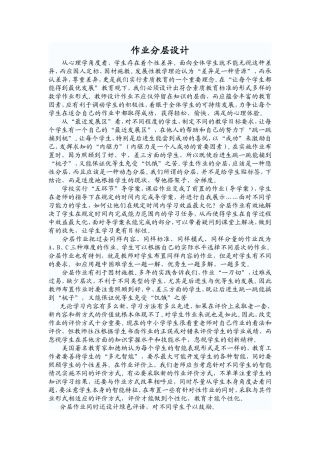 作业分层设计 (3)