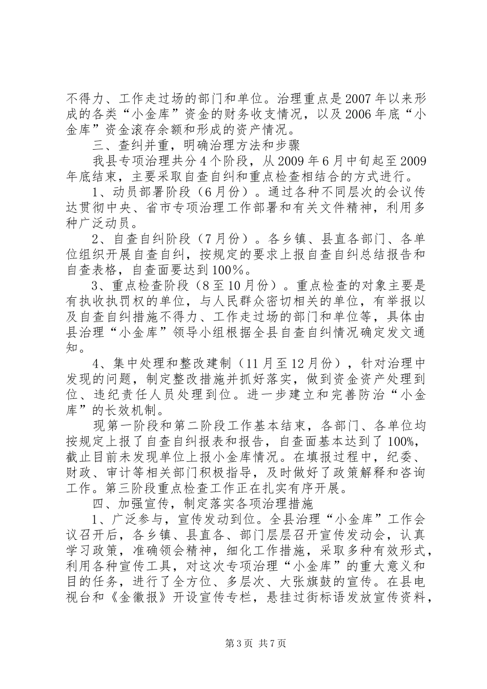 县小金库专项治理工作汇报_第3页