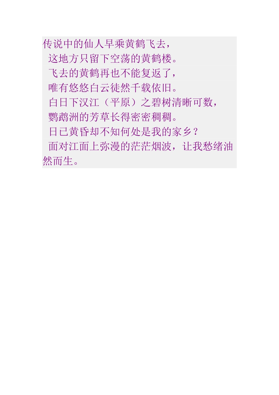 黄鹤楼MicrosoftWord文档_第1页