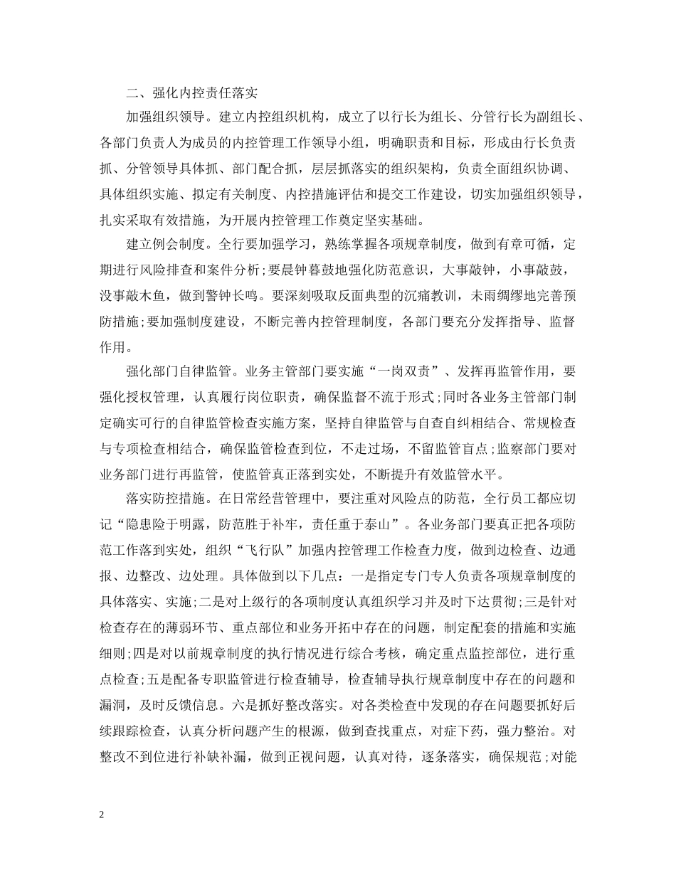 内控管理工作总结 _第2页