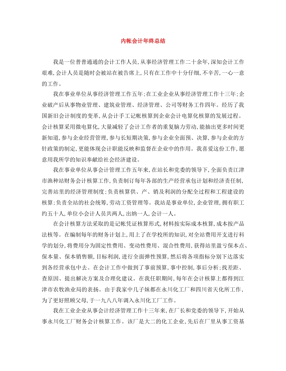 内帐会计年终总结 _第1页