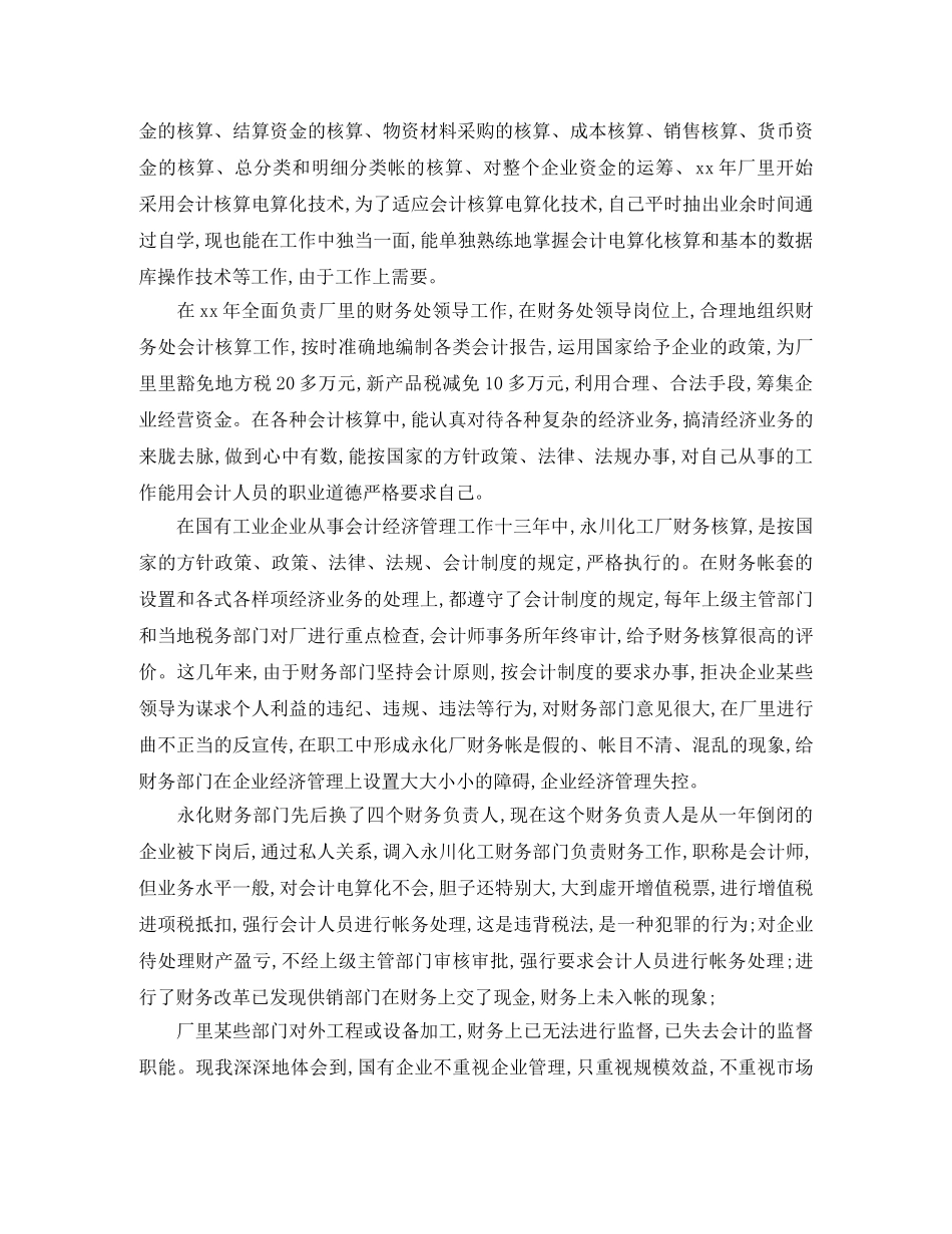 内帐会计年终总结 _第2页