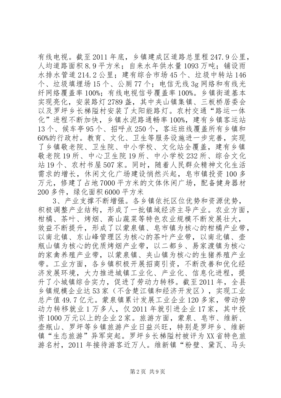 县小城镇建设发展调研报告_第2页