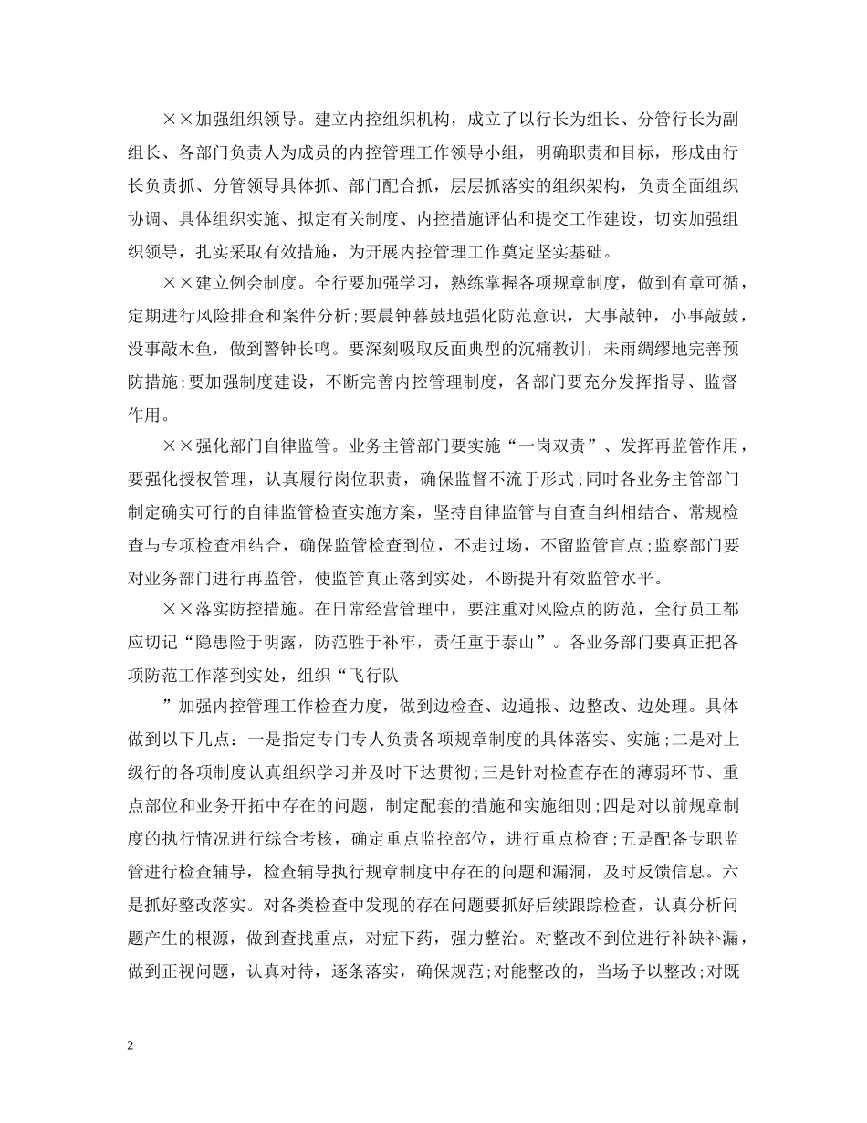 内控工作总结 _第2页