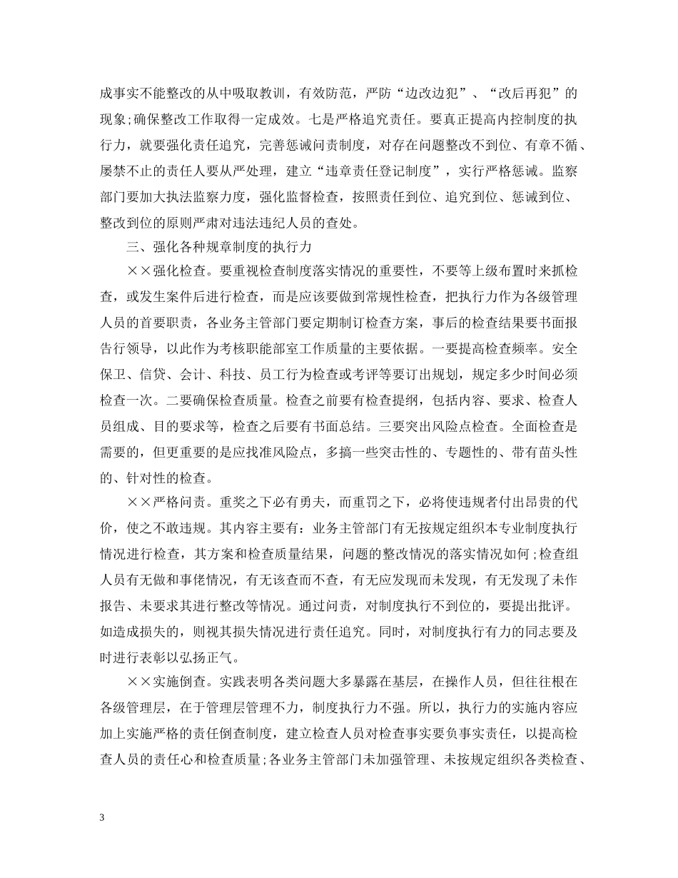 内控工作总结 _第3页