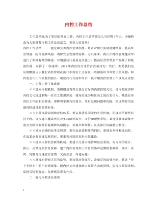 内控工作总结 