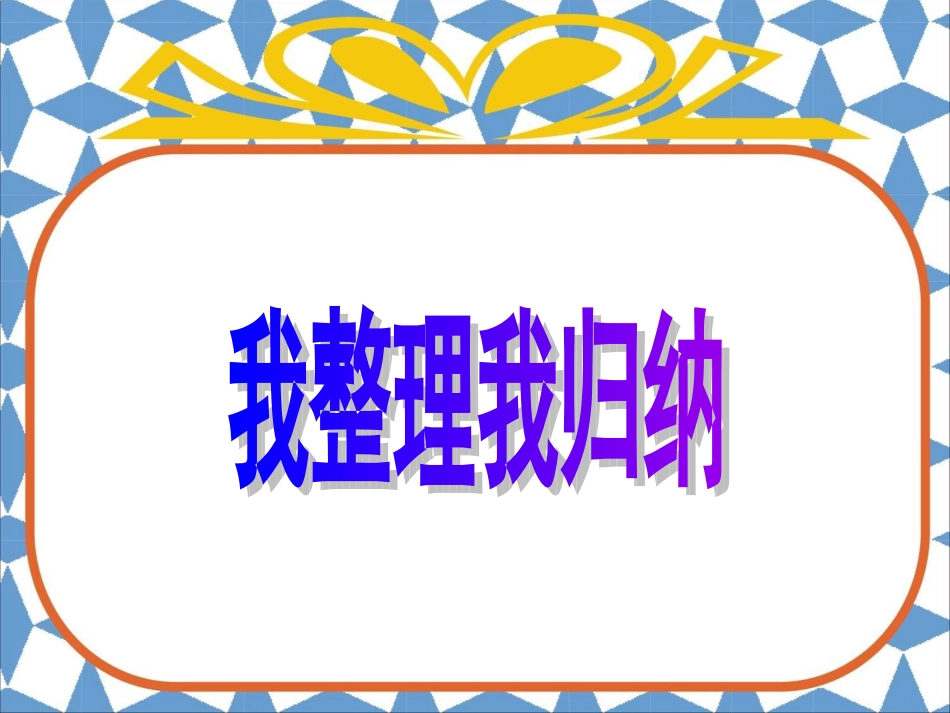 化学改变了世界复习_第2页