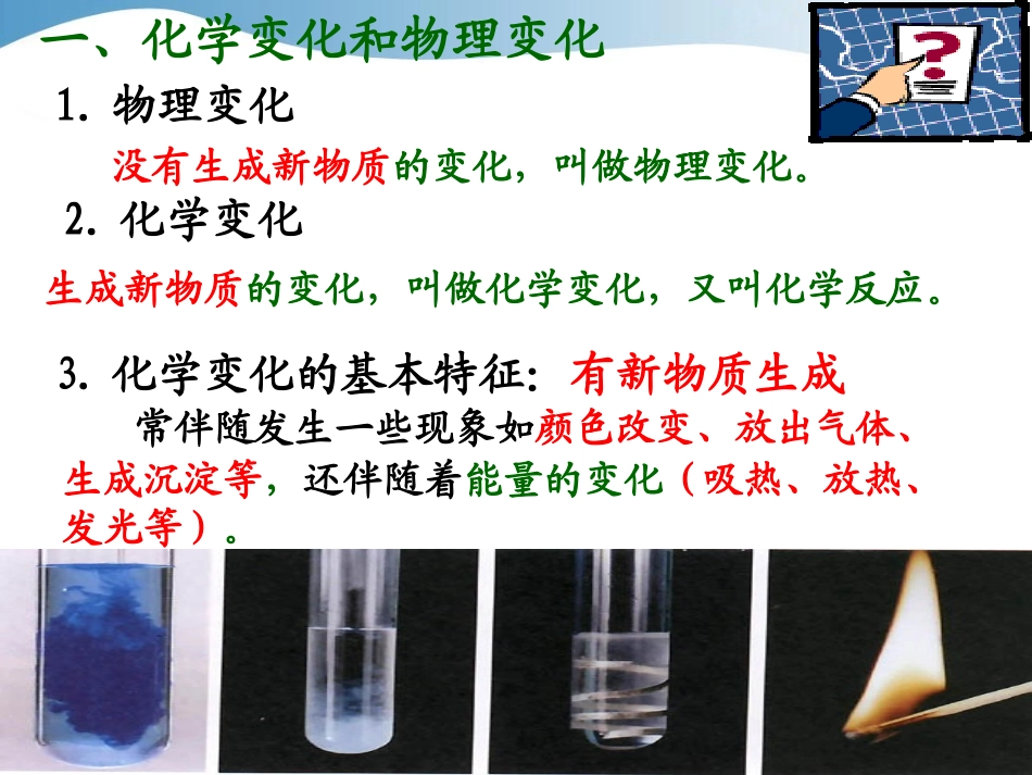 化学改变了世界复习_第3页