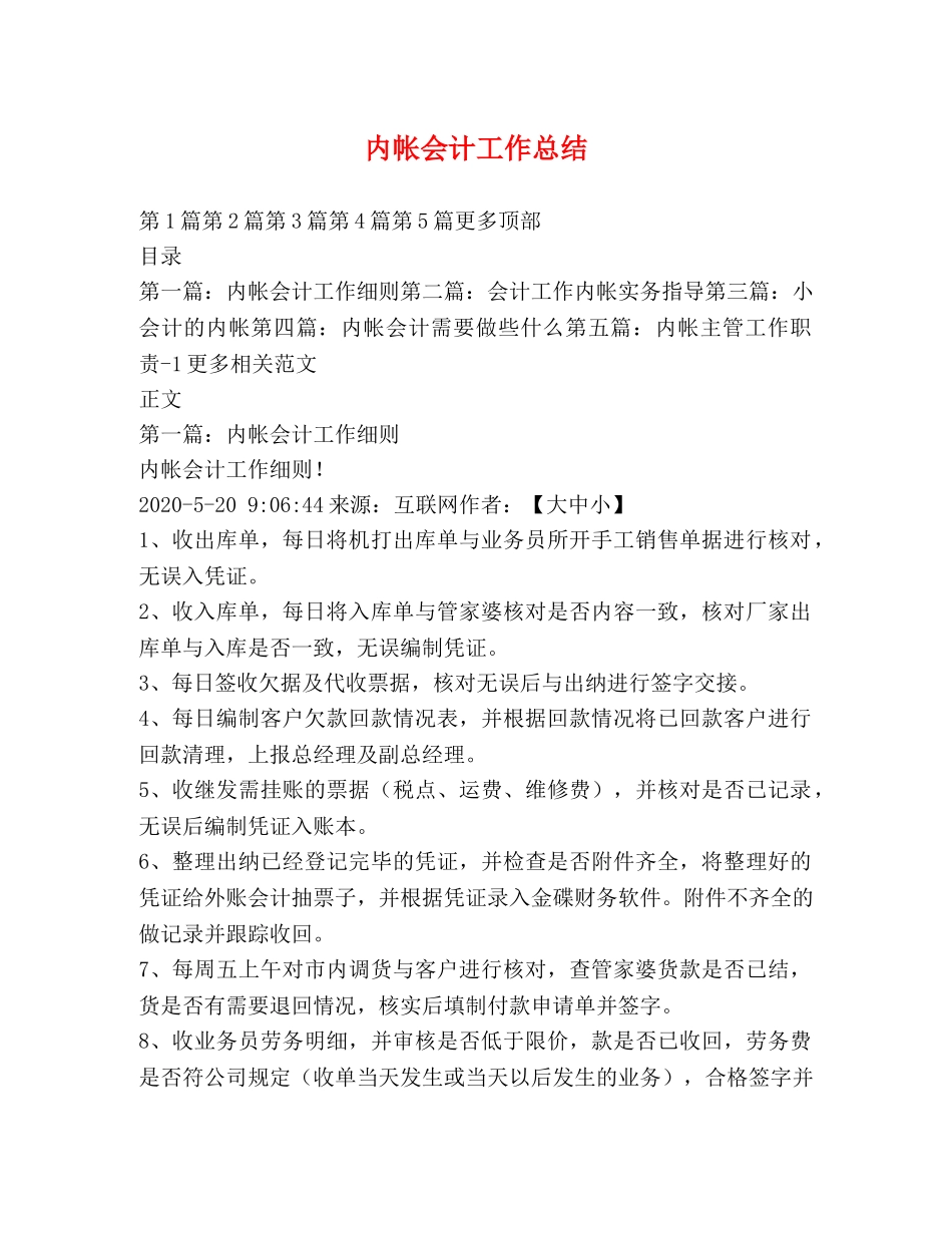 内帐会计工作总结 _第1页