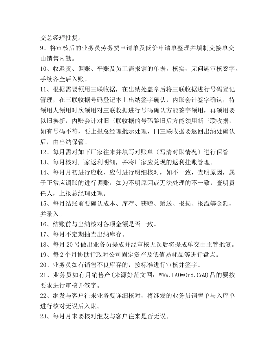 内帐会计工作总结 _第2页