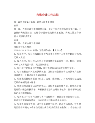 内帐会计工作总结 