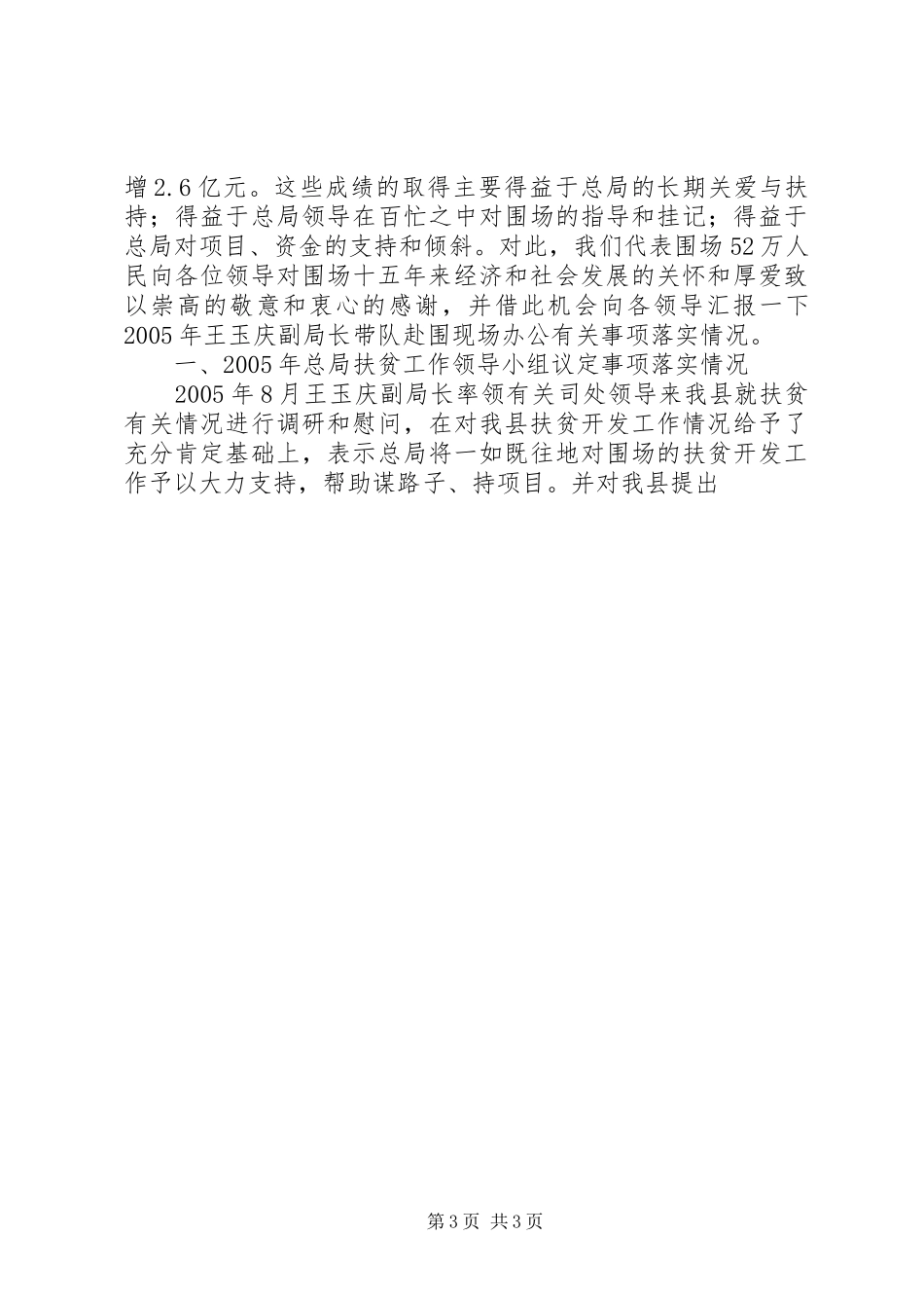 县对口扶贫情况工作汇报_第3页