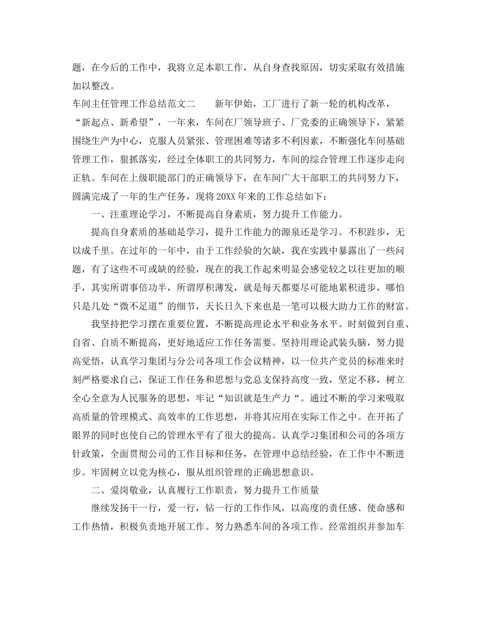 车间主任管理工作总结 _第3页