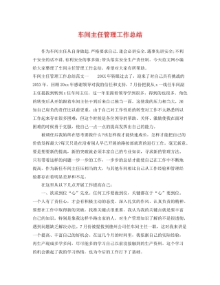 车间主任管理工作总结 