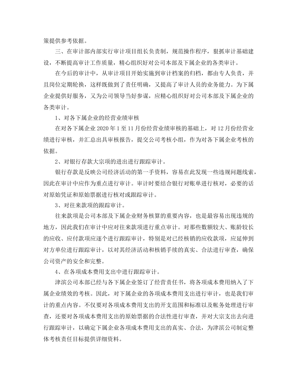 内审部年度工作计划范本 _第3页