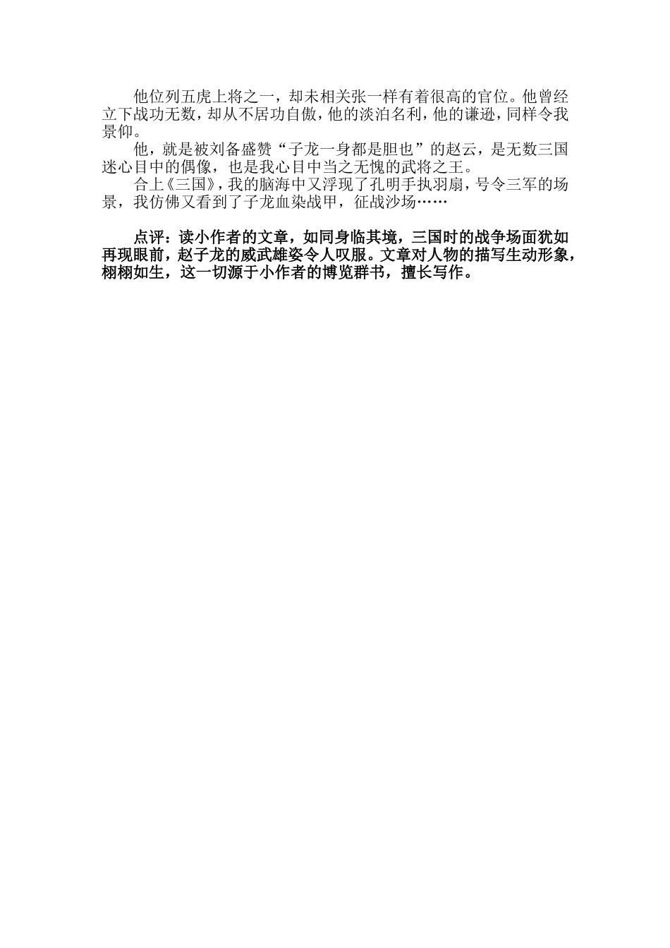 读三国演义有感_第2页