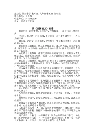 读三国演义有感