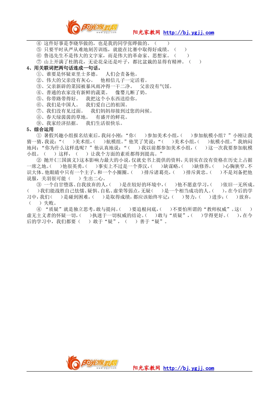 【强烈推荐】小学语文关联词复习_第2页