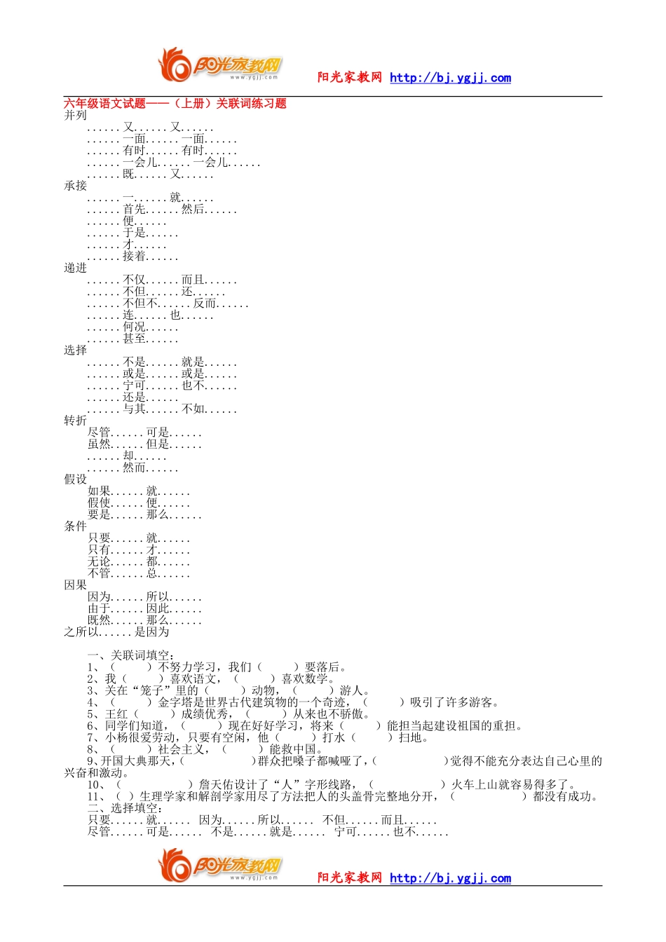 【强烈推荐】小学语文关联词复习_第3页