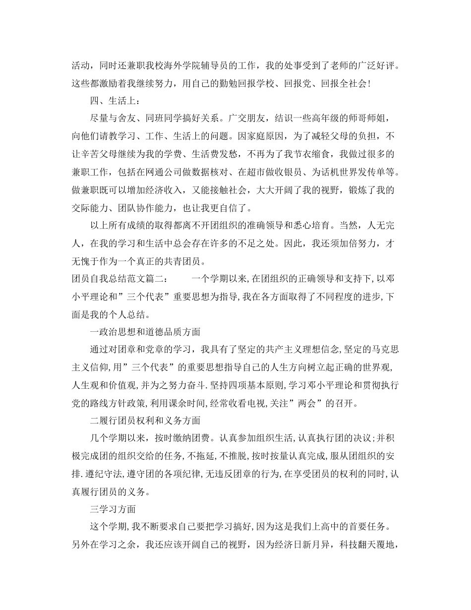 团员自我总结范文3篇 _第2页