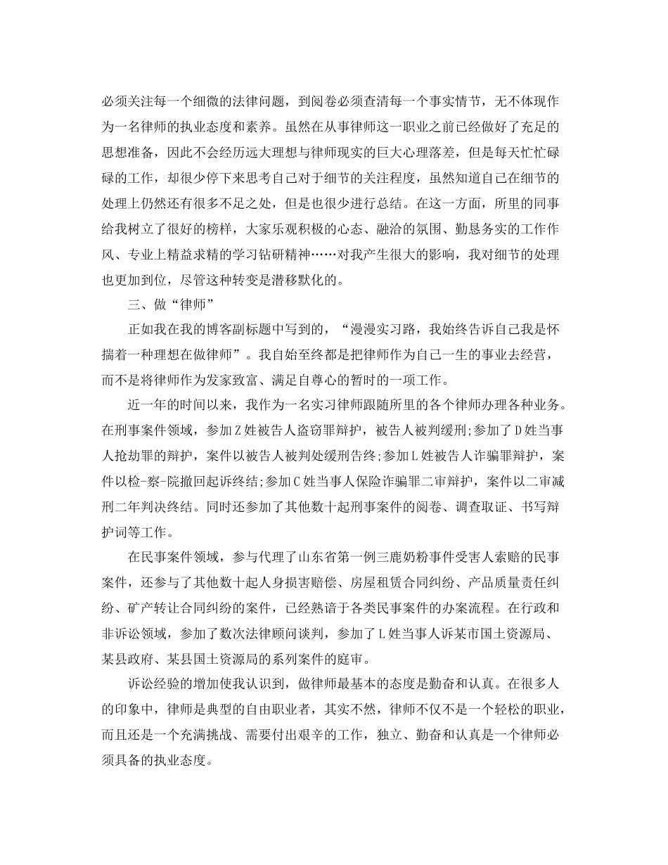 关于律师个人年度工作总结范文集锦 _第2页