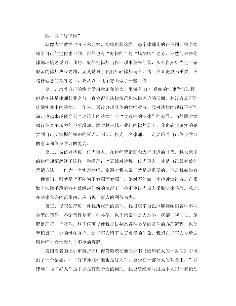 关于律师个人年度工作总结范文集锦 _第3页