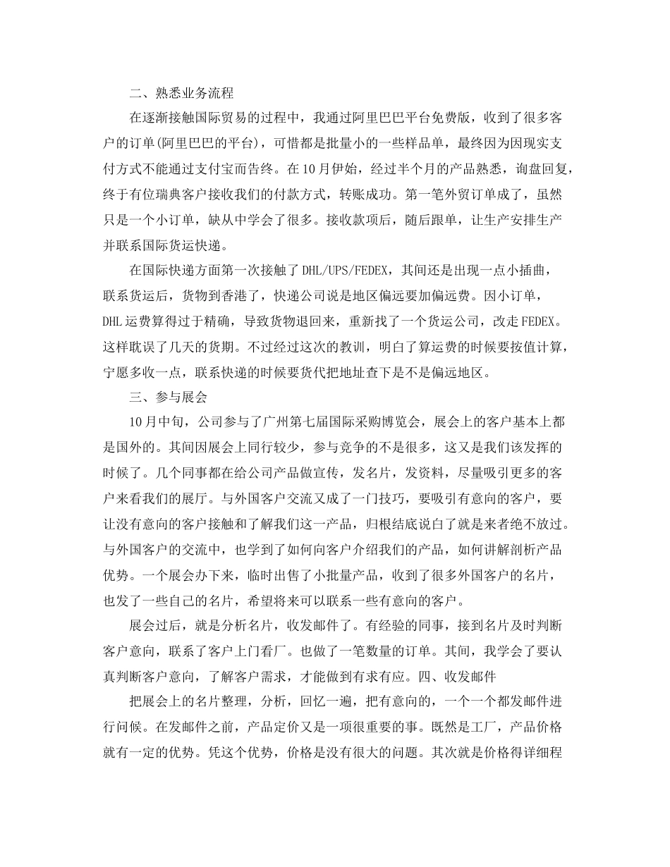 外贸业务员年底工作总结 _第2页