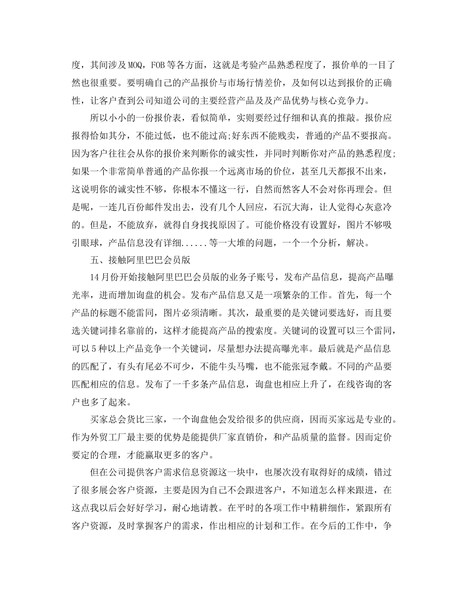 外贸业务员年底工作总结 _第3页