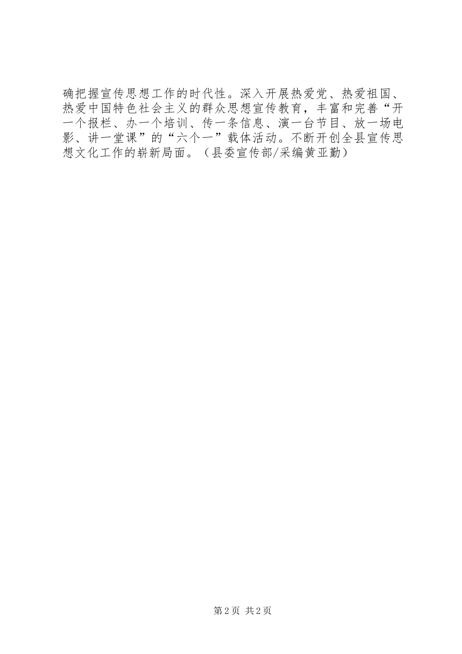 县宣传部贯彻县工作会议精神情况汇报_第2页