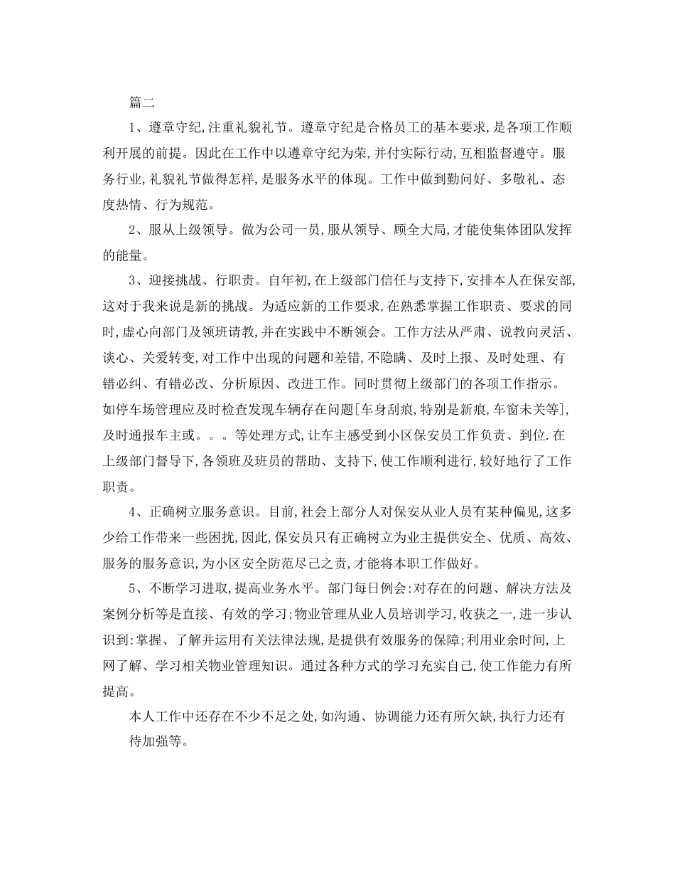 年终保安部个人工作总结 _第3页