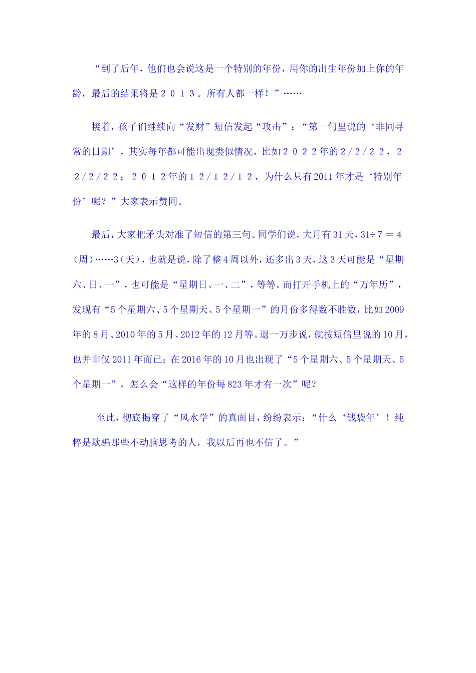 数学大战风水师_第3页