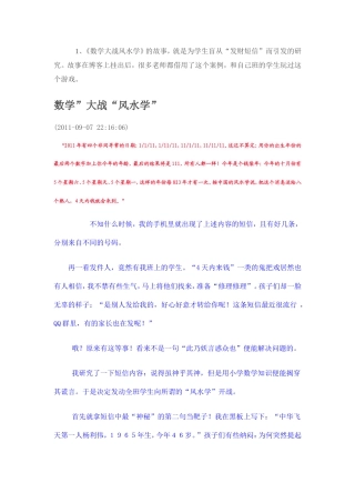 数学大战风水师