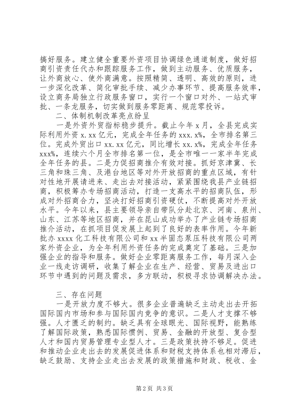 县对外开放体制机制改革专项领导小组XX年工作情况汇报_第2页