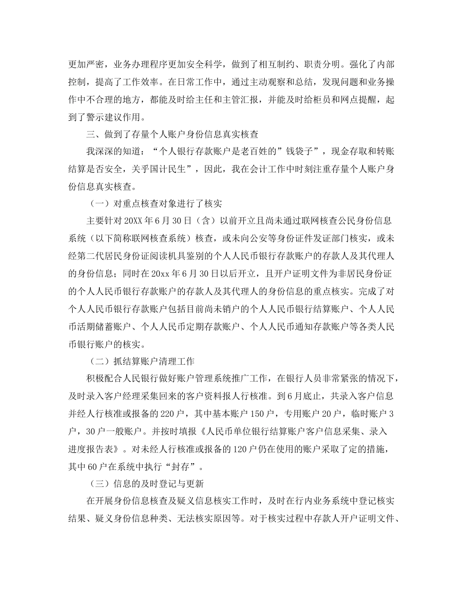 会计主管个人年终工作总结三篇 _第2页