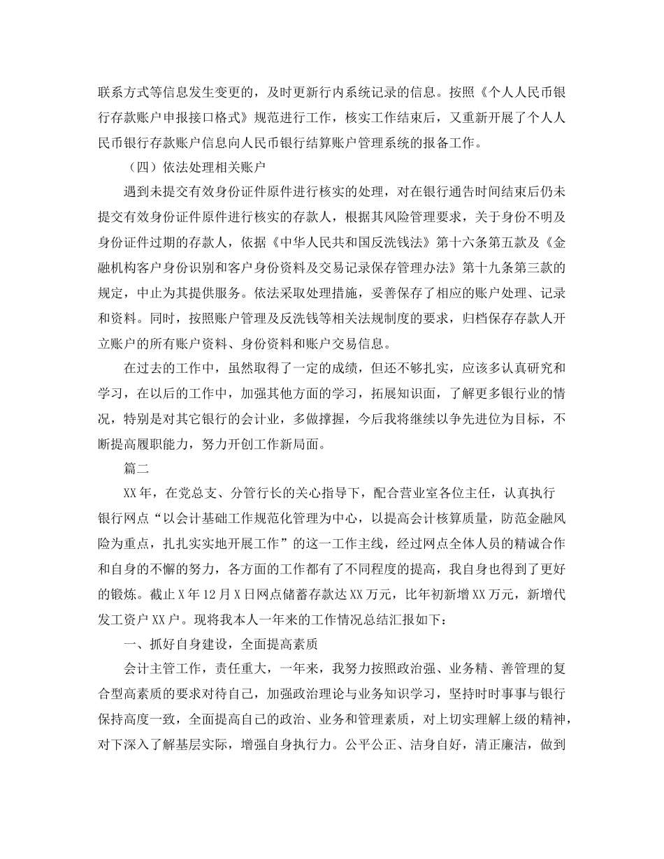 会计主管个人年终工作总结三篇 _第3页