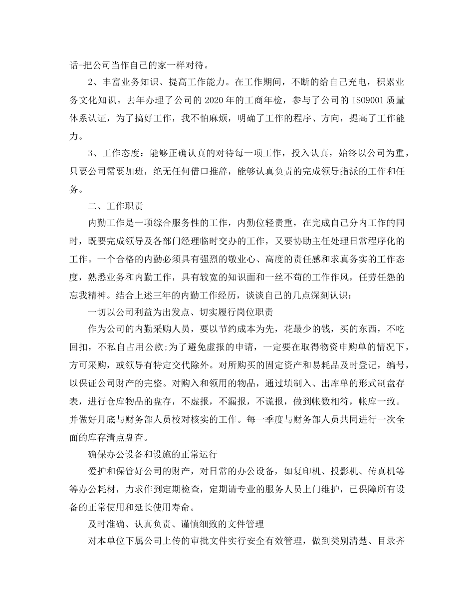 内勤部个人工作总结 _第2页