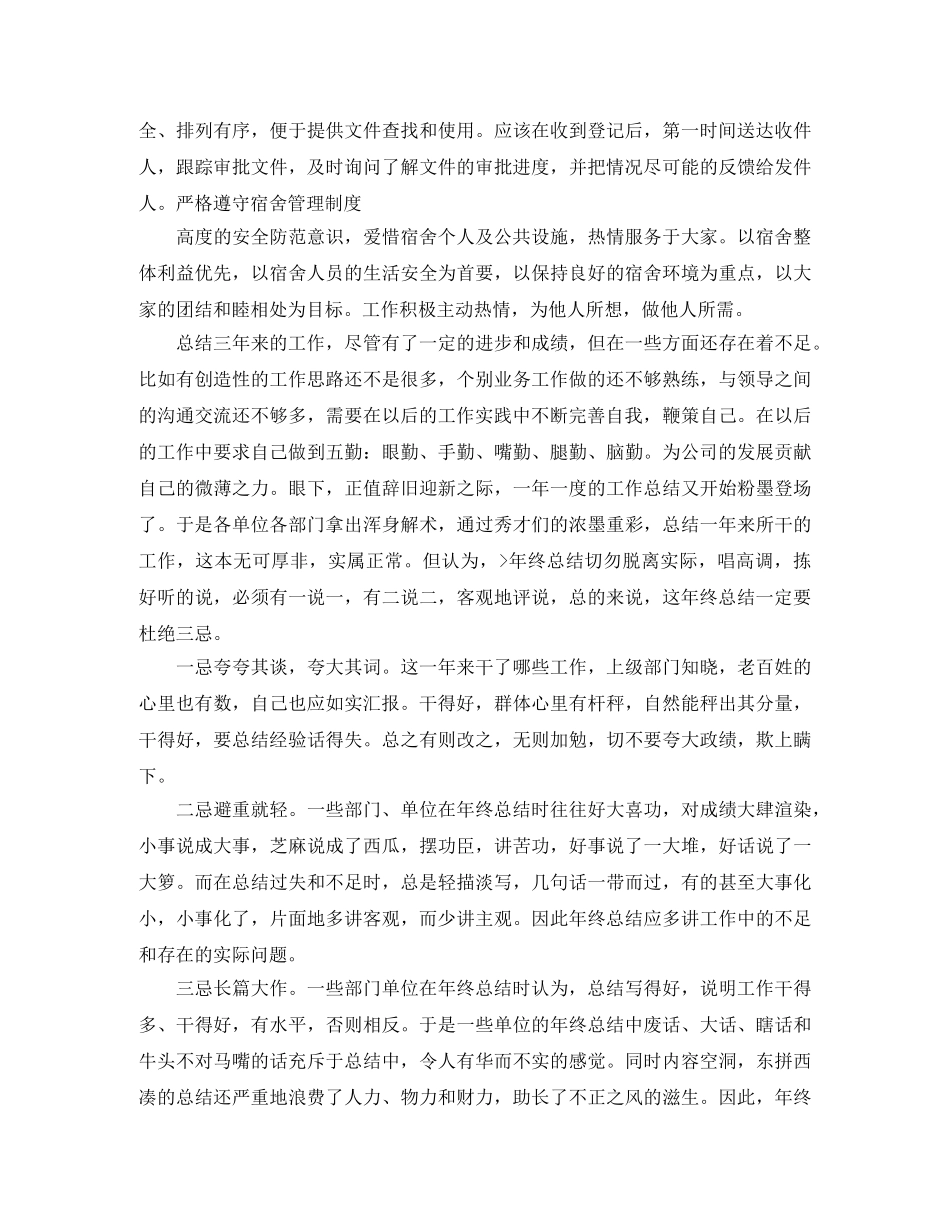 内勤部个人工作总结 _第3页