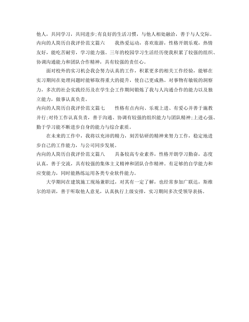 内向的人简历自我评价_内向的人简历自我介绍 _第2页