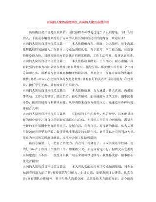 内向的人简历自我评价_内向的人简历自我介绍 