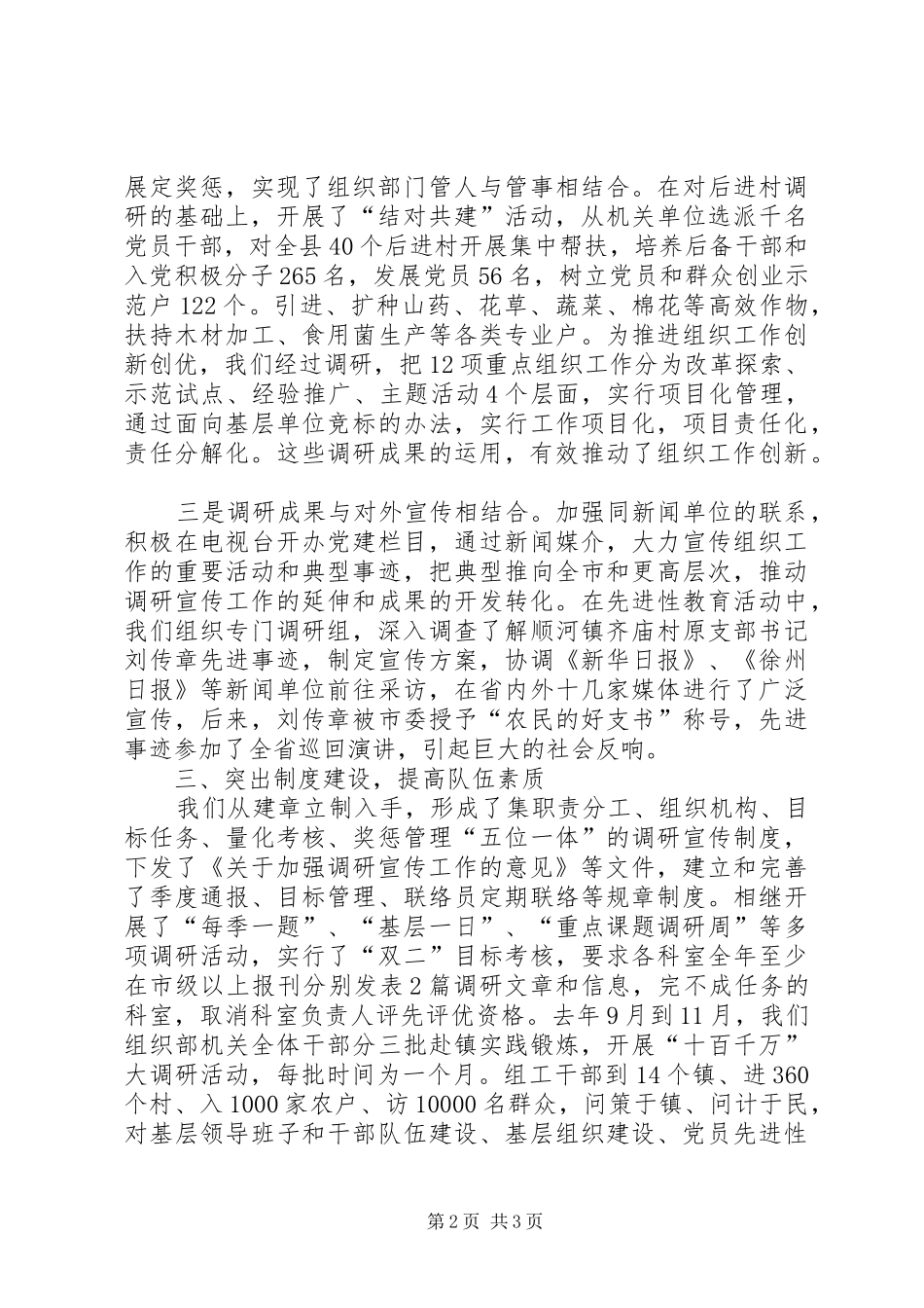 县宣传调研工作汇报_第2页