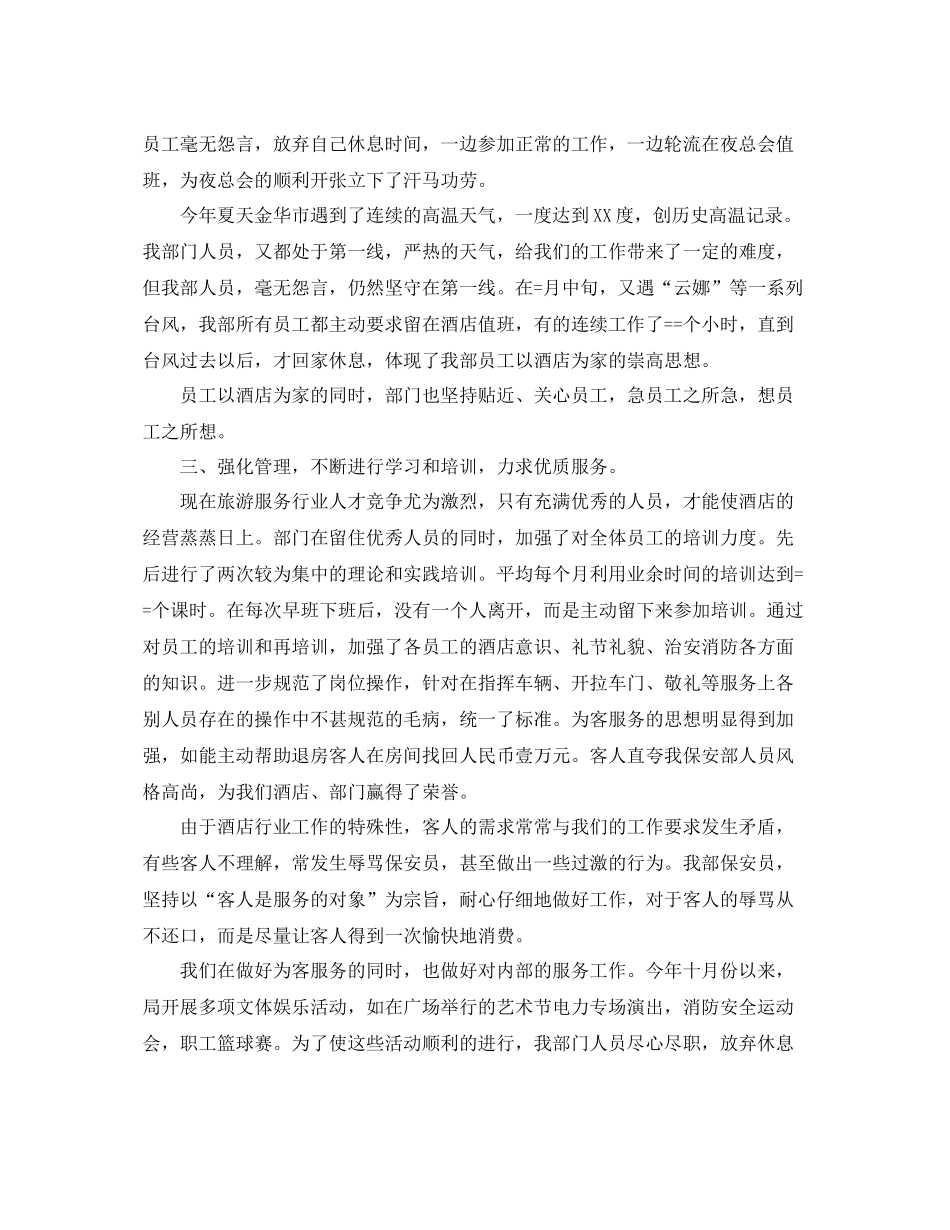 保安部员工工作总结三篇 _第2页