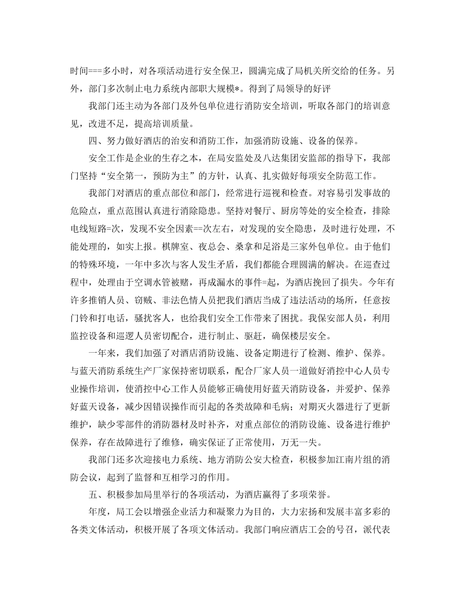 保安部员工工作总结三篇 _第3页
