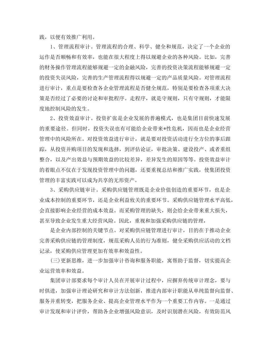 内审2020年度工作计划 _第2页