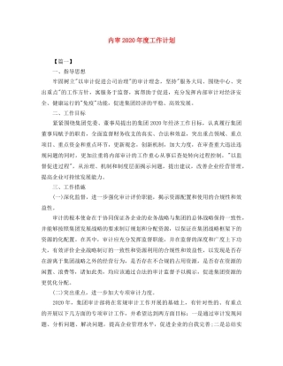 内审2020年度工作计划 