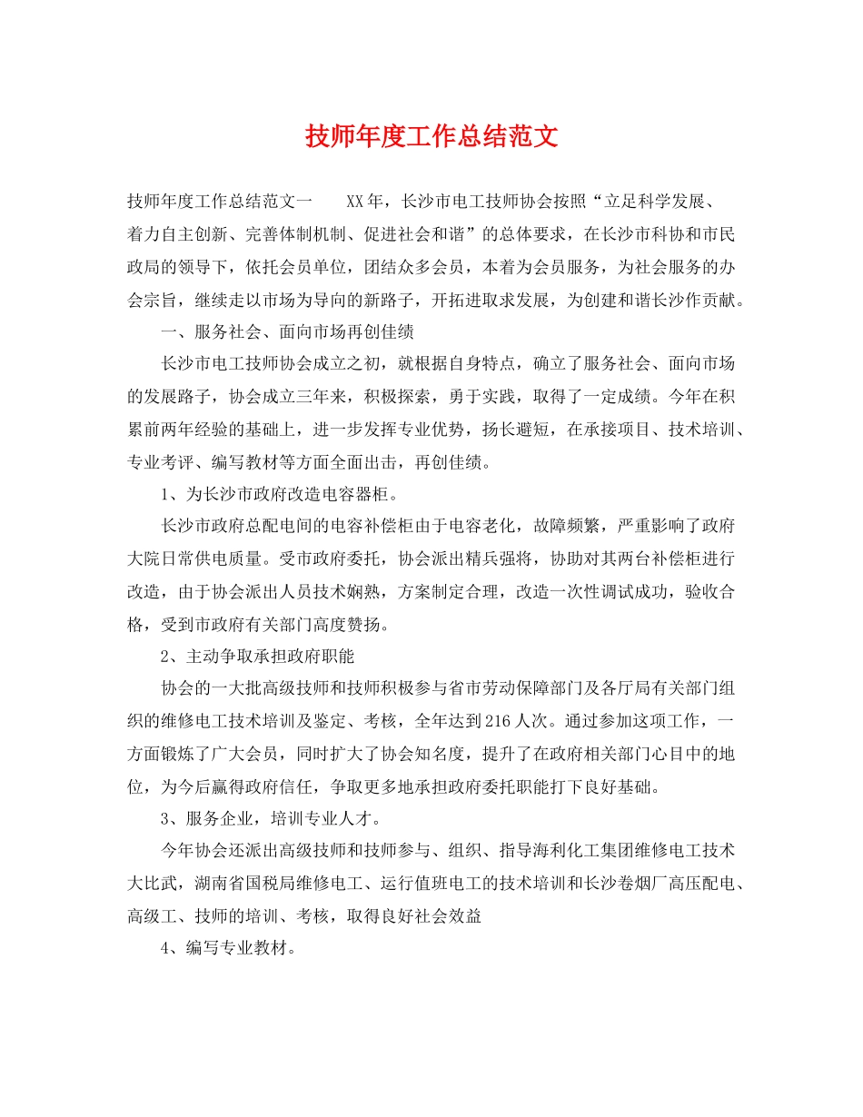 技师年度工作总结范文 _第1页