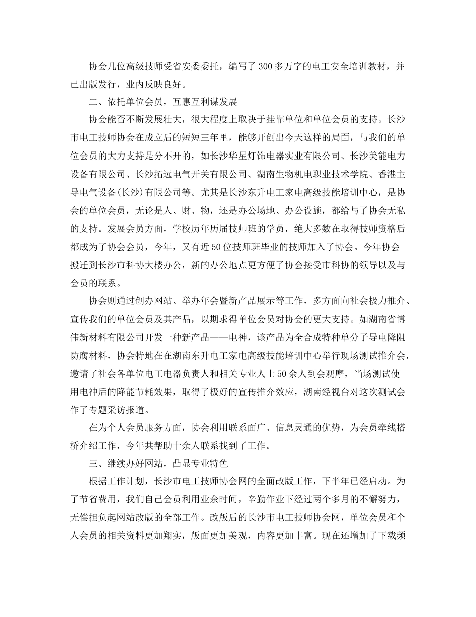 技师年度工作总结范文 _第2页