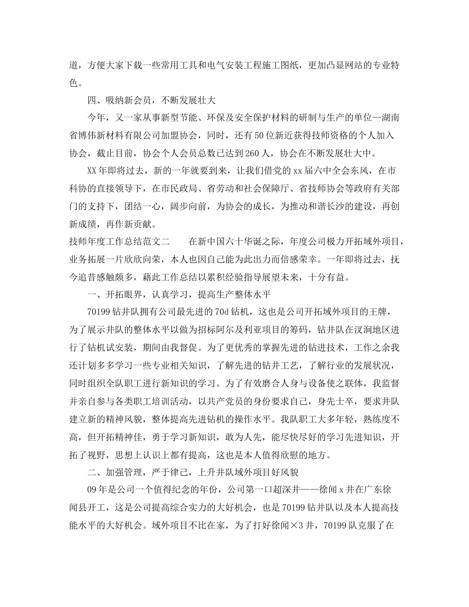 技师年度工作总结范文 _第3页
