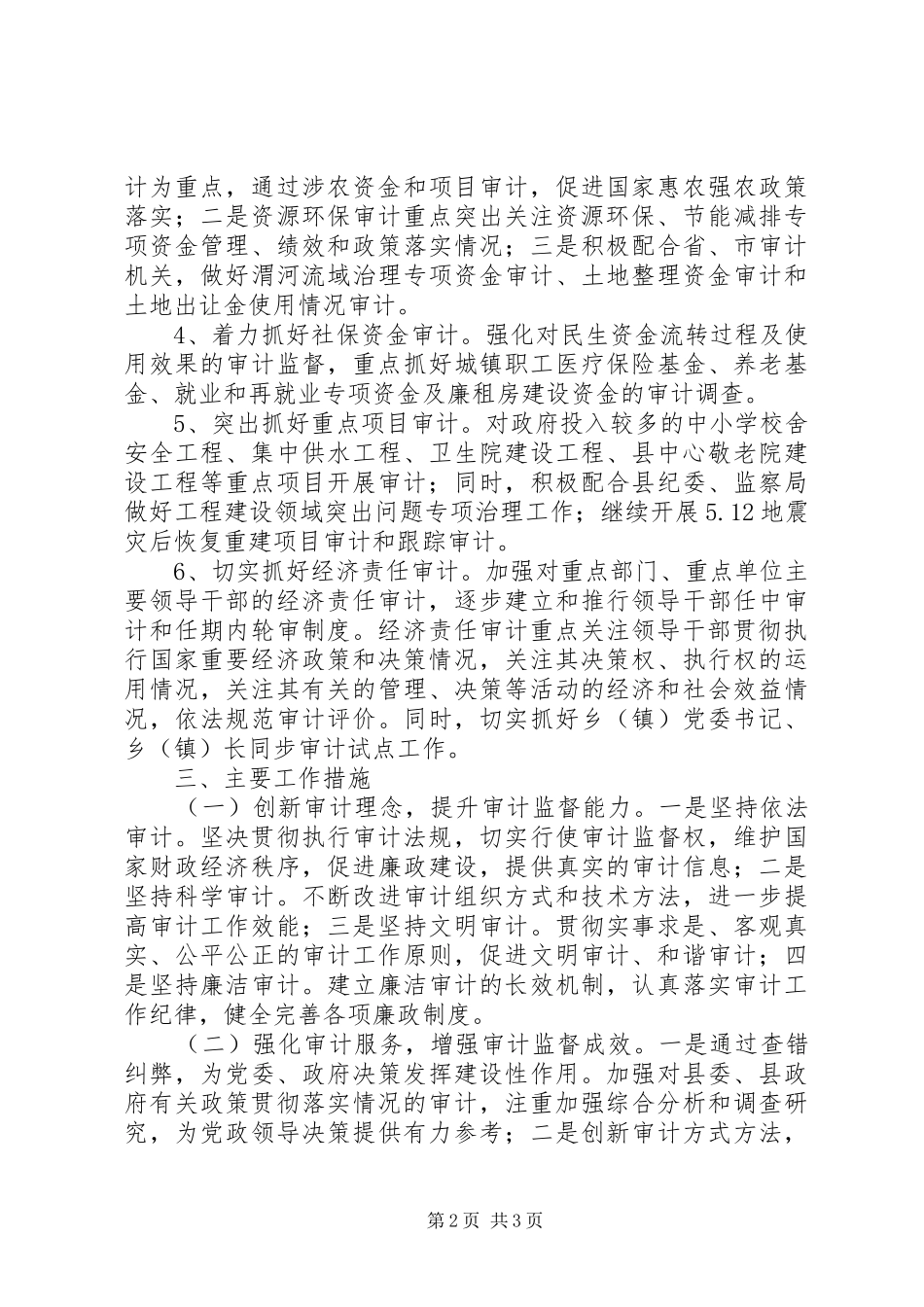 县审计工作开展情况汇报材料_第2页